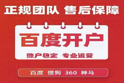 百度竞价个人开户操作经验分享